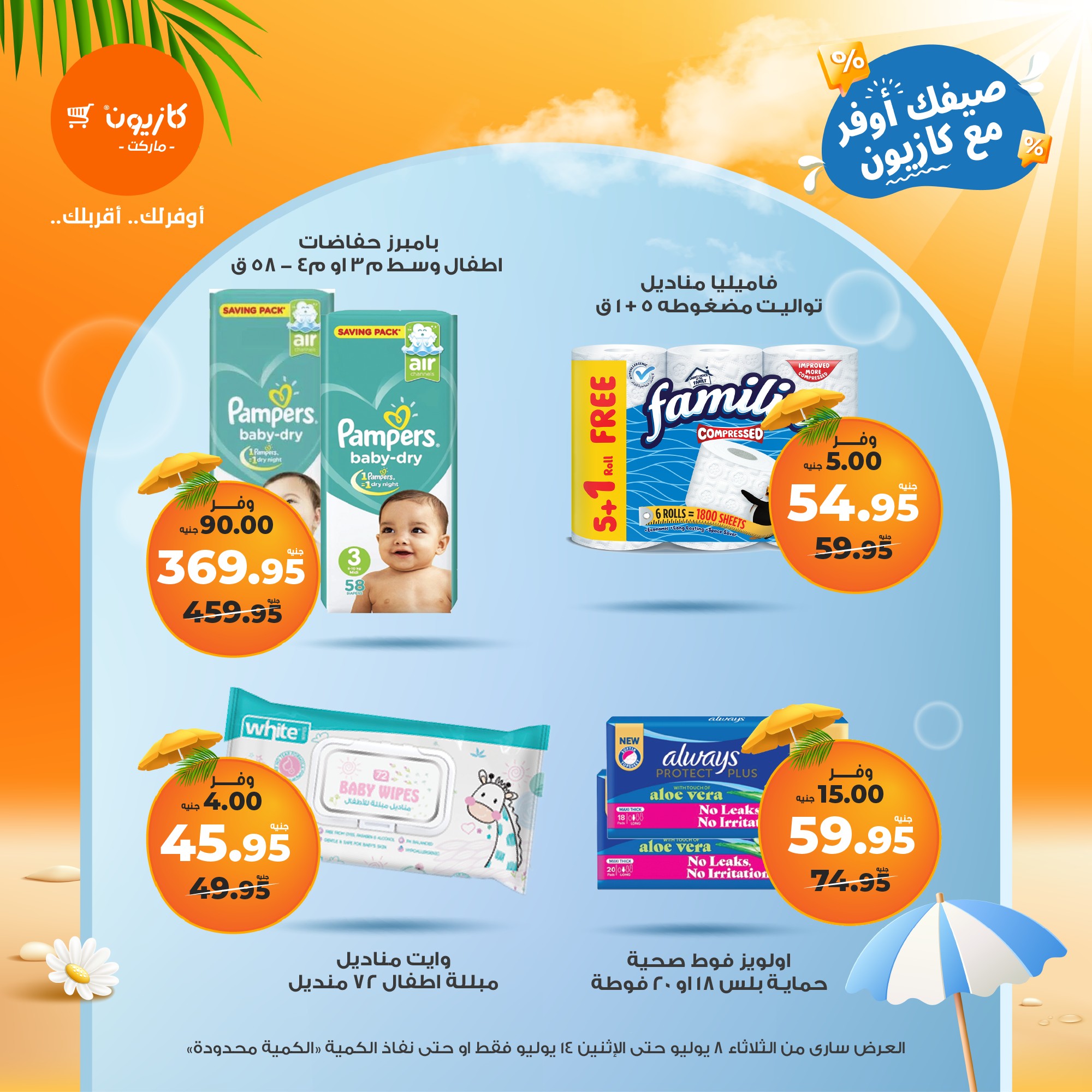 kazyon offers from 7jul to 3jun 2025 عروض كازيون من 7 يوليو حتى 3 يونيو 2025 صفحة رقم 45